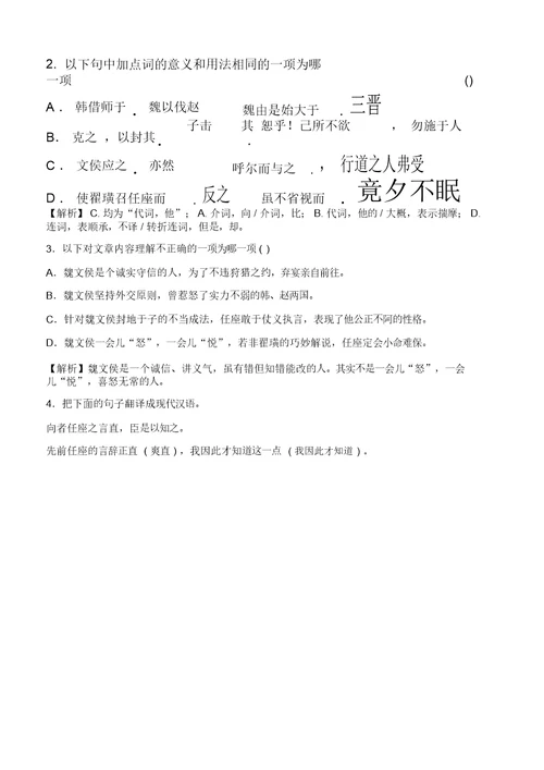 中考教育课外文言文答题技巧