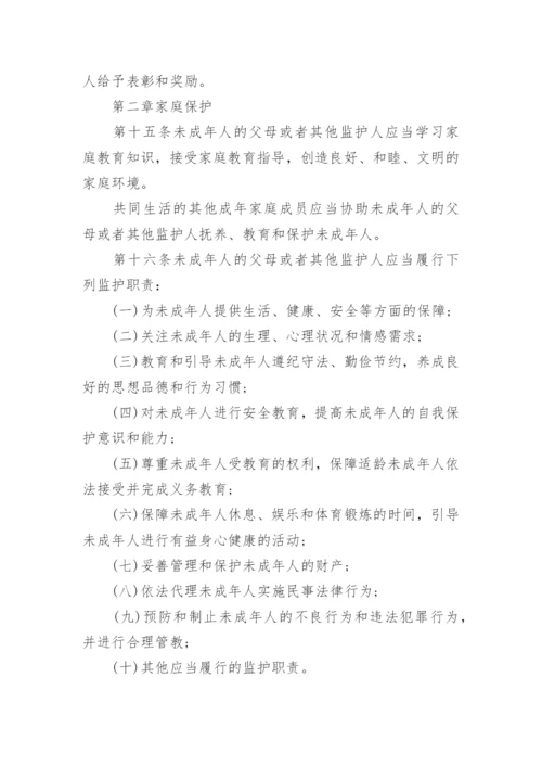 未成年人保护工作制度规定9篇.docx