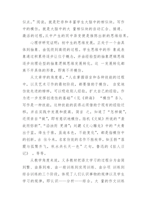 语文教学论文在模仿中创新.docx