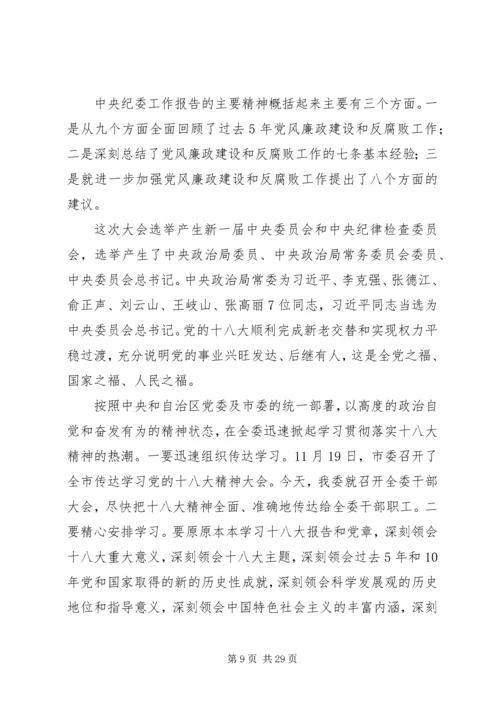 炼铁厂以实际行动学习宣传贯彻落实党的十八大精神.docx