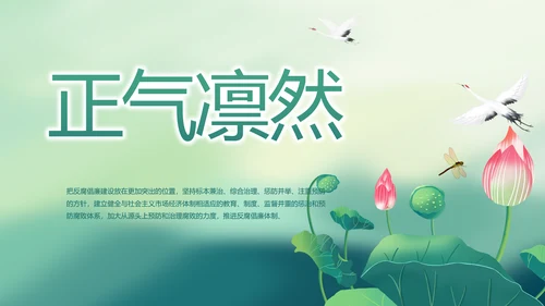 党建党风廉政学习教育动态PPT模板