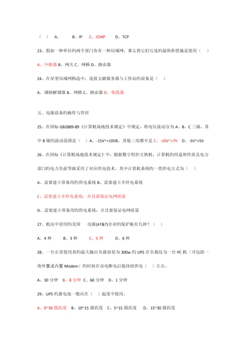 2023年计算机网络管理员中级工理论考题第三套.docx