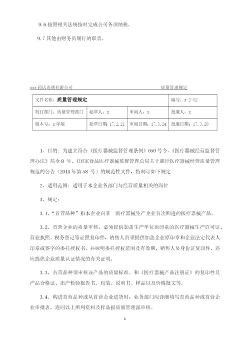 药店连锁有限公司医疗器械经营质量管理制度.docx