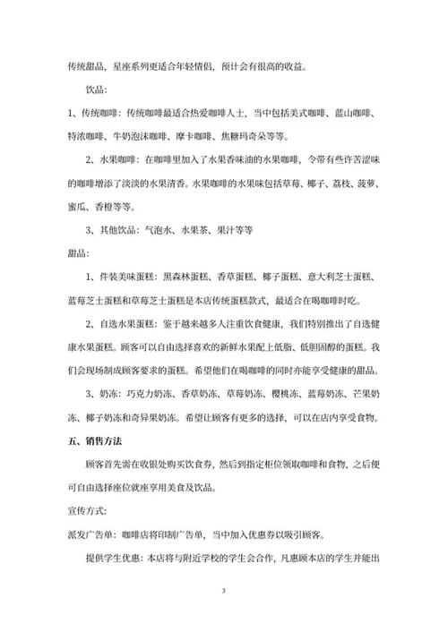 简约画册风咖啡店创业计划书word模板