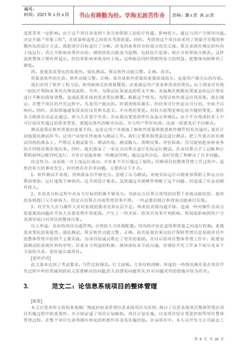 01、信息系统项目管理师论文写作指南.docx
