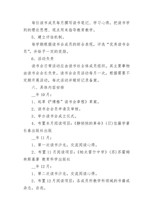 幼儿园教师读书分享会活动方案 幼儿园教师读书会活动方案5篇.docx