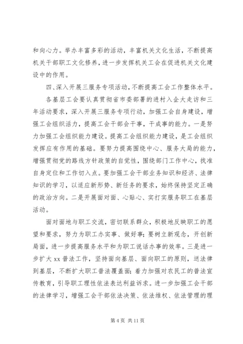 机关工会XX年工作计划范文.docx