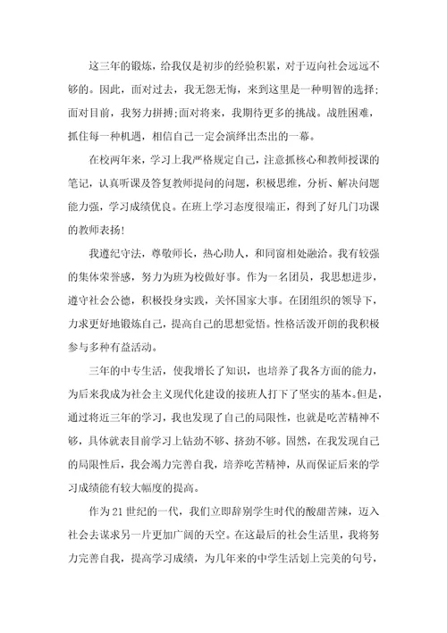 中专自我判定毕业生记录表