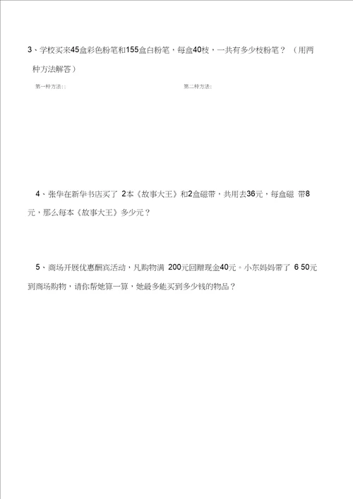 四年级运算律分类练习题