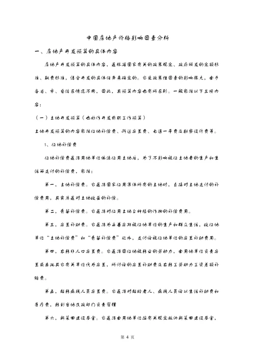 中国房地产价格影响因素分析