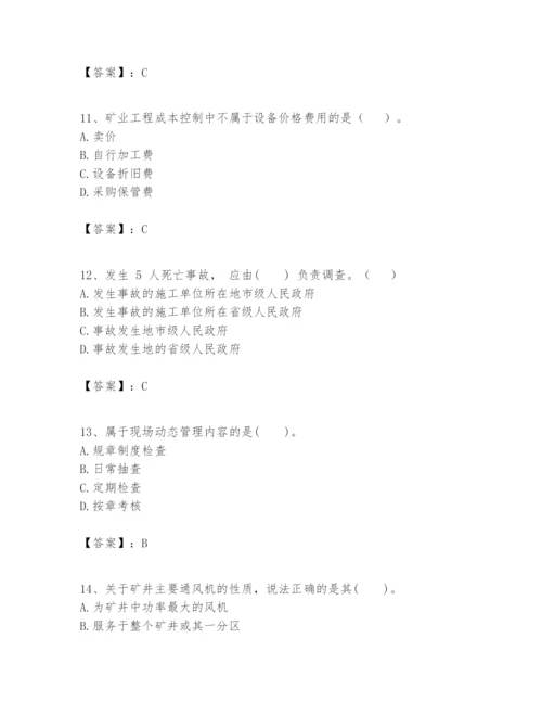 2024年一级建造师之一建矿业工程实务题库精品有答案.docx