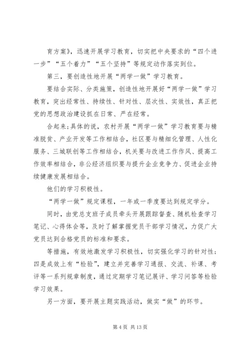办公室主任两学一做第三专题研讨发言稿.docx