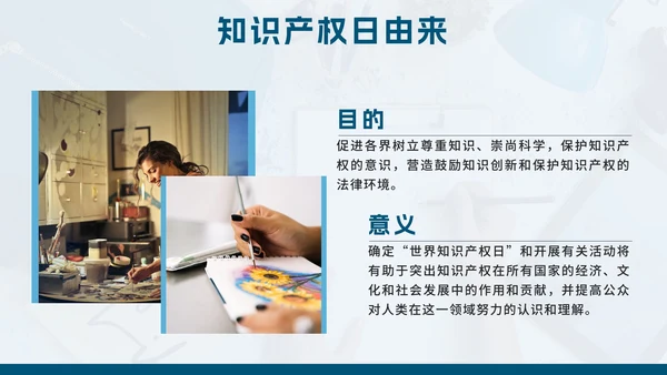 蓝色简约几何实景知识产权日主题教育带内容PPT模板