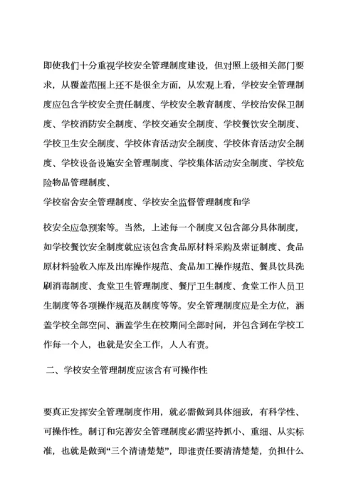 建立健全学校专项规章新规制度.docx