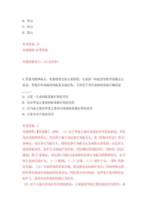 2022年山东烟台市蓬莱区事业单位招考聘用73人模拟考试练习卷含答案解析第6套