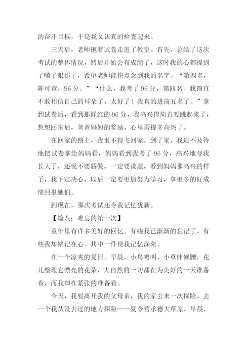 一次难忘的考试作文500字.docx