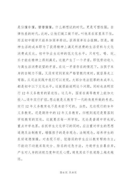 未成年人犯罪的成因及对策 (2).docx