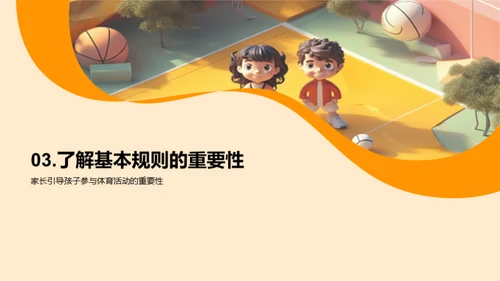 3D风其他行业教学课件PPT模板
