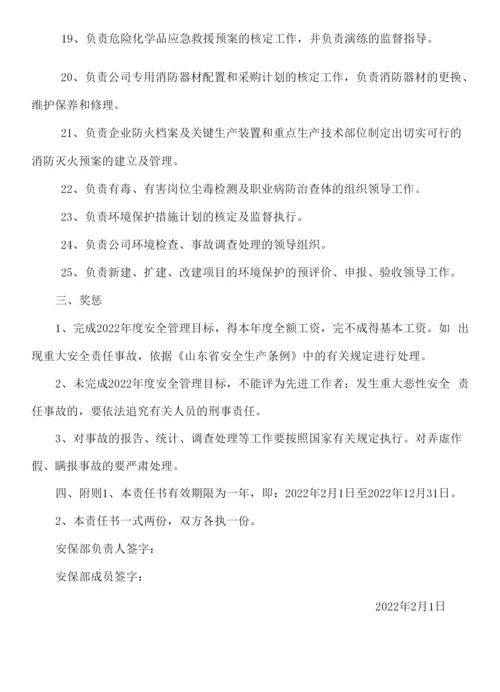 安保部负责人与个人安全生产目标管理责任书.docx