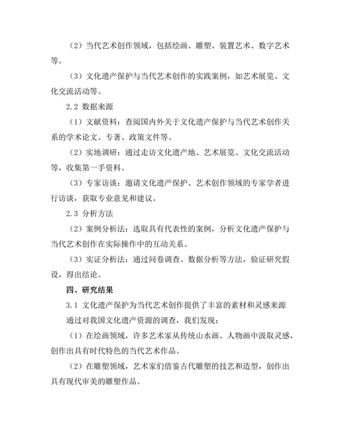 文化遗产保护与当代艺术创作的关系