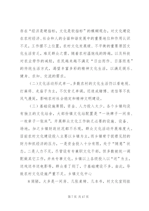 当前农村文化建设存在的问题及对策建议.docx