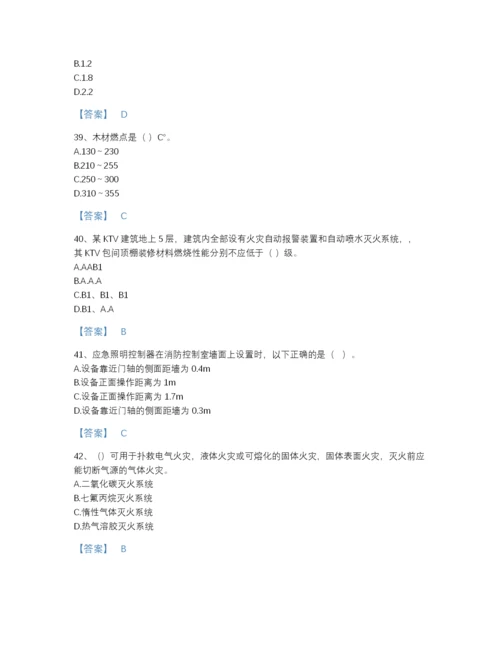 2022年全国消防设施操作员之消防设备基础知识点睛提升题库A4版可打印.docx