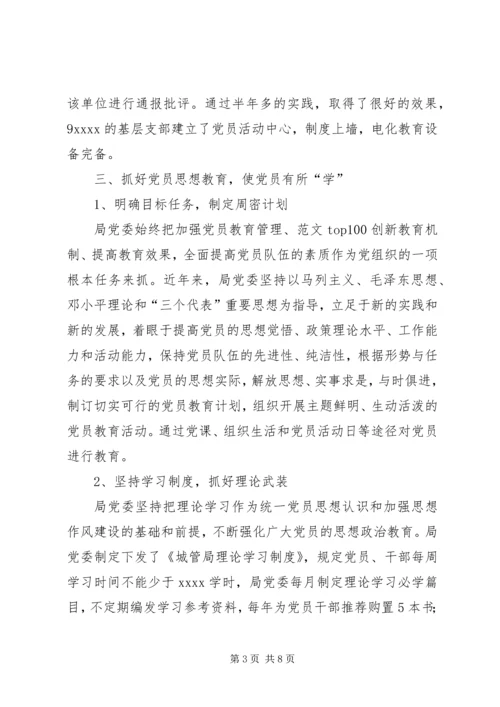 某基层党组织党员管理工作先进经验交流会汇报材料范文.docx