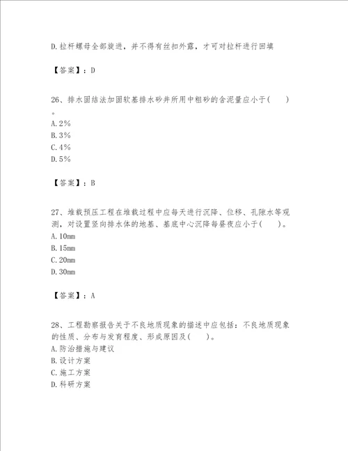 一级建造师之一建港口与航道工程实务题库及参考答案黄金题型