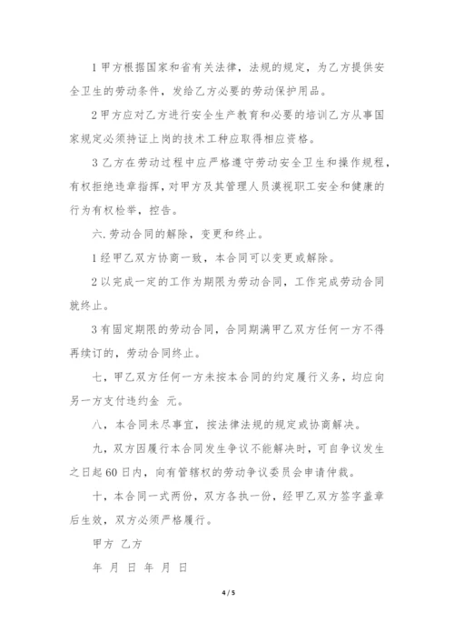 临时工协议书3篇(临时工聘用合同协议书).docx