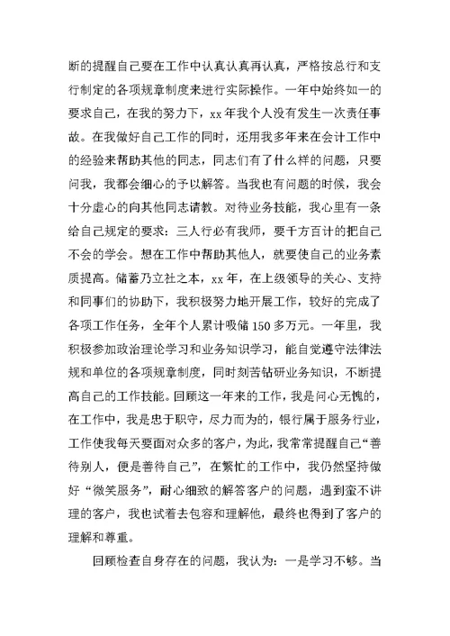 XX年银行柜员年度工作总结模板