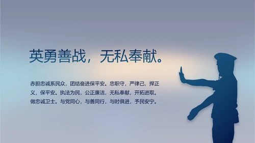 蓝色公安年终工作总结新年计划PPT