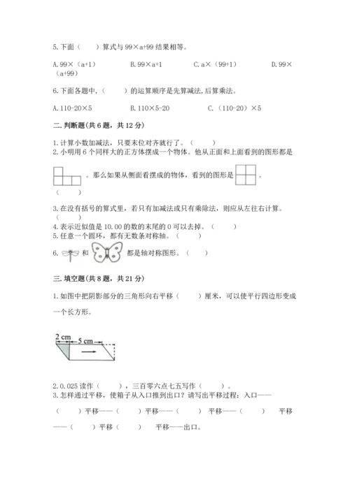 小学四年级下册数学期末测试卷附答案（综合题）.docx