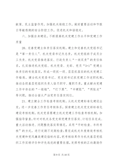 XX年人大常委会机关党建工作要点.docx