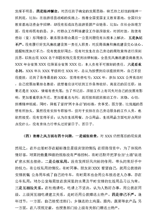 县委书记群众路线个人发言提纲