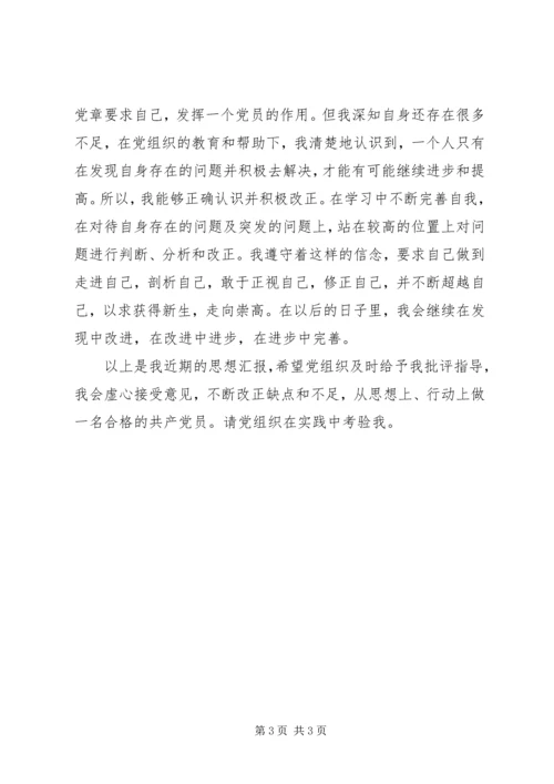 思想汇报(通用) (5).docx