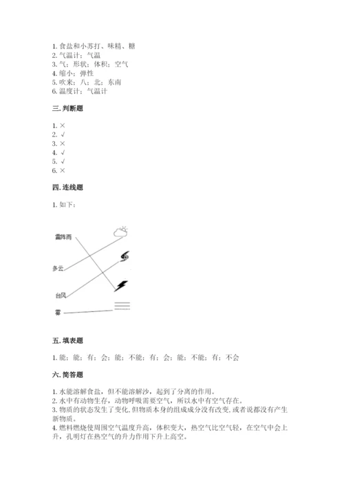 教科版三年级上册科学期末测试卷附参考答案（培优b卷）.docx