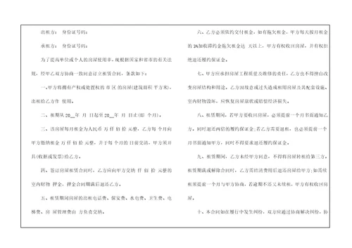 工业公司租房合同范本5篇