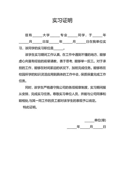 实习证明word模板