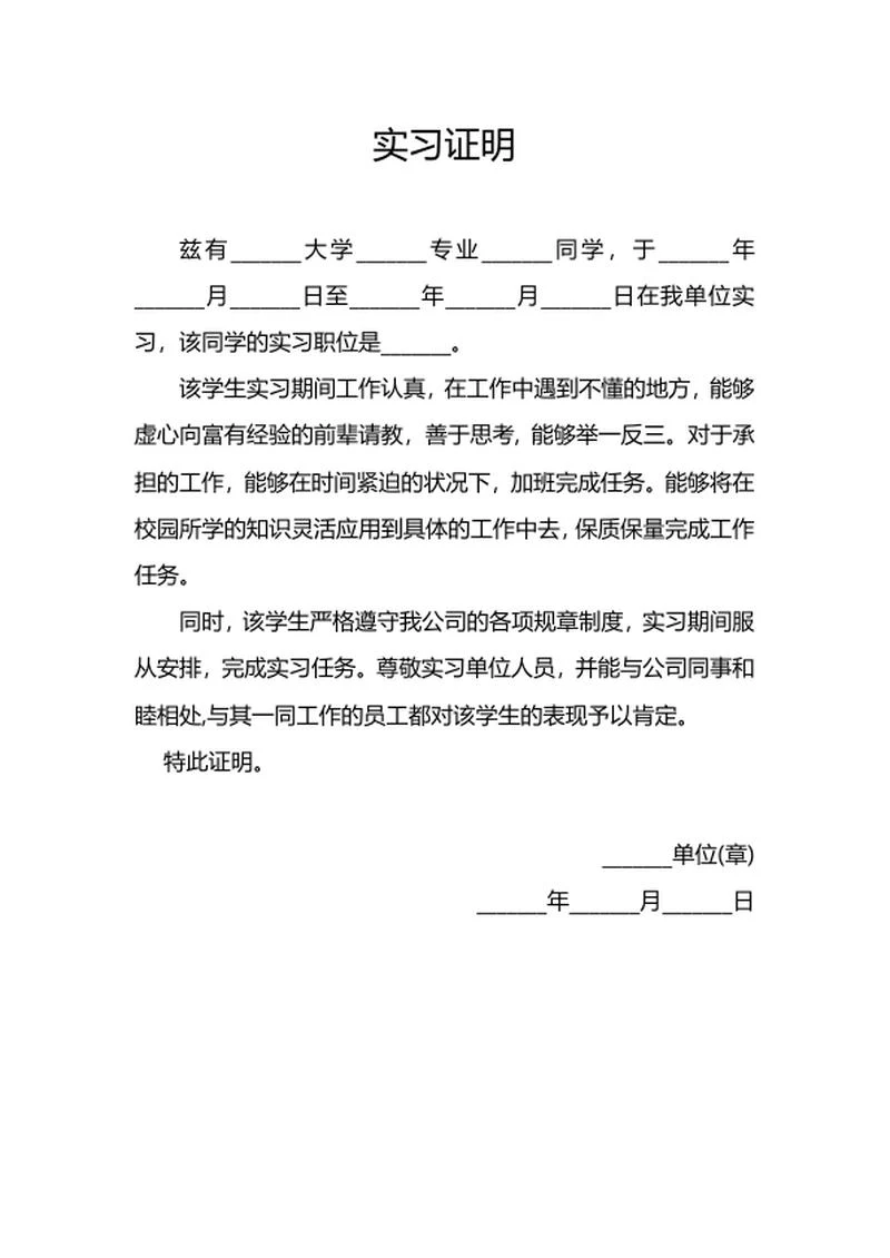实习证明word模板