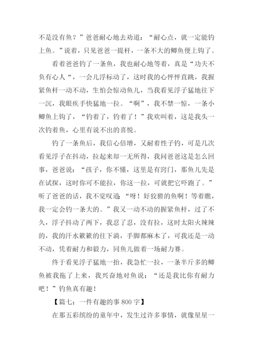 一件有趣的事作文-5.docx