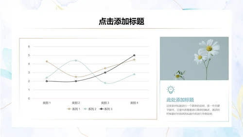 浅色清新水彩主题花卉通用PPT演示模板
