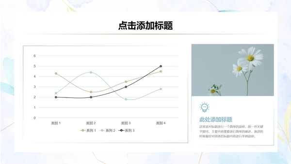 浅色清新水彩主题花卉通用PPT演示模板