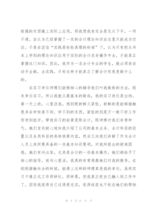 2022年会计实习工作总结.docx