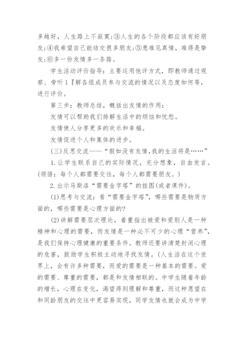 初中政治教学设计案例.docx