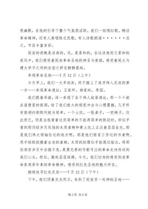 延安之行党性分析 (3).docx