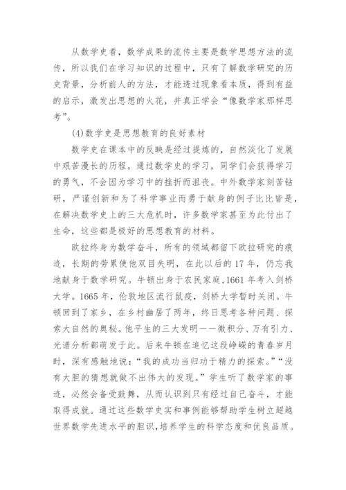 大学数学史论文.docx