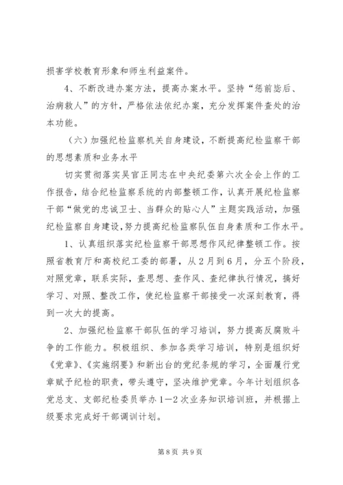 纪检监察工作计划 (8).docx