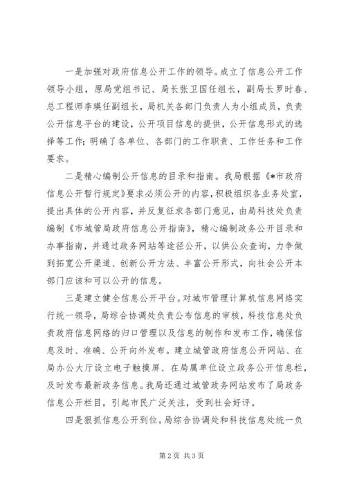 城管年度信息公开报告.docx