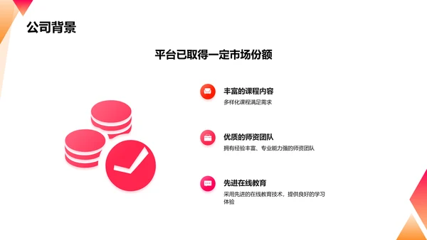 在线教育平台扩大市场份额的商业计划