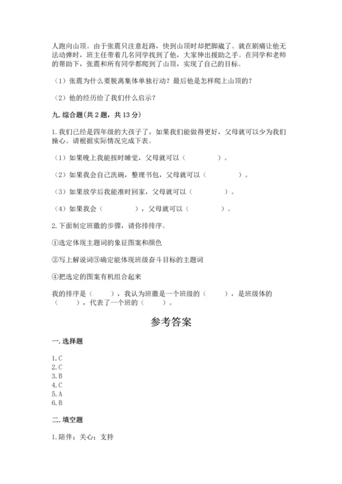 部编版小学四年级上册道德与法治期中测试卷附参考答案【实用】.docx